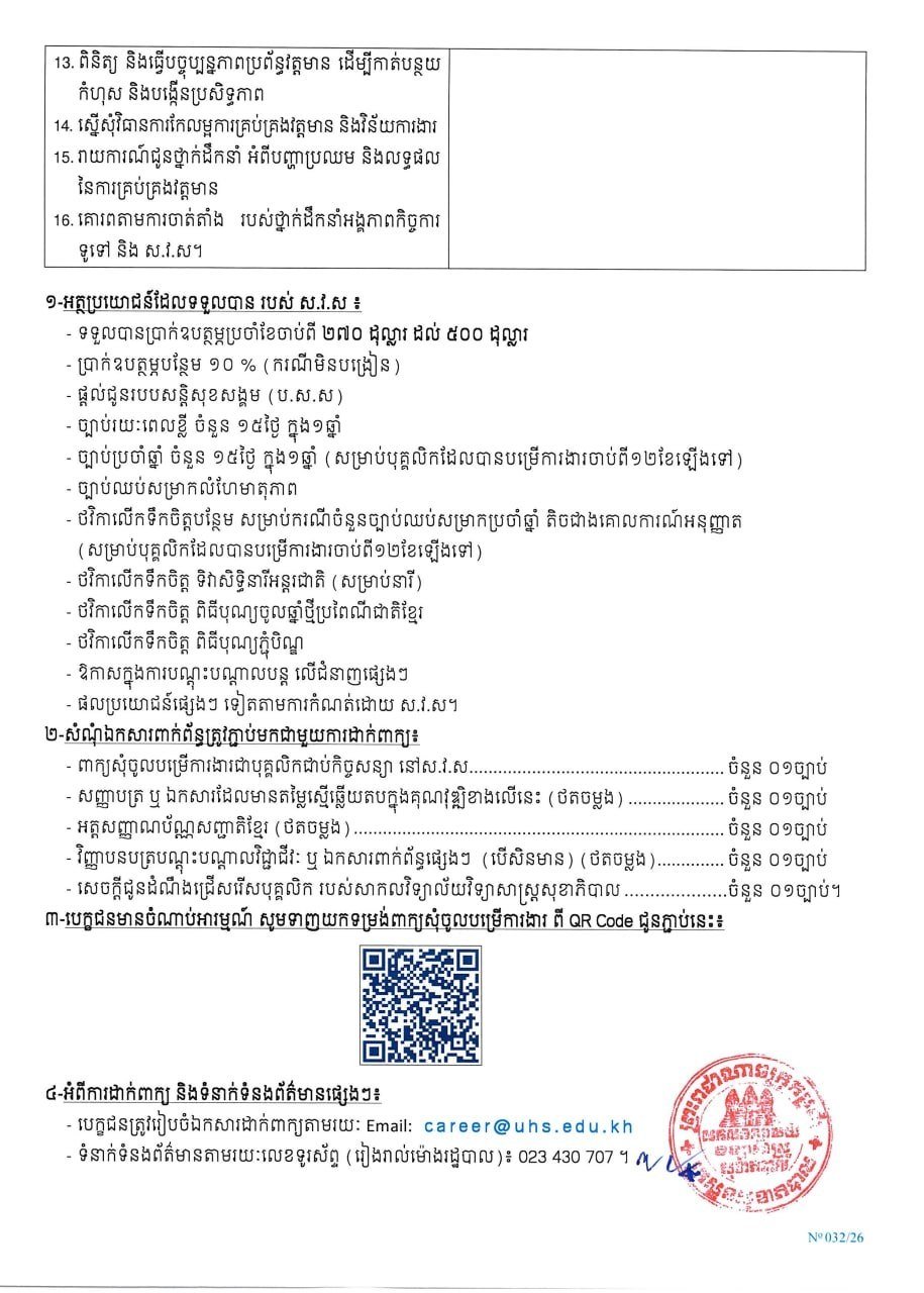 卫生科学大学急招行政人员1名 负责处理行政公文