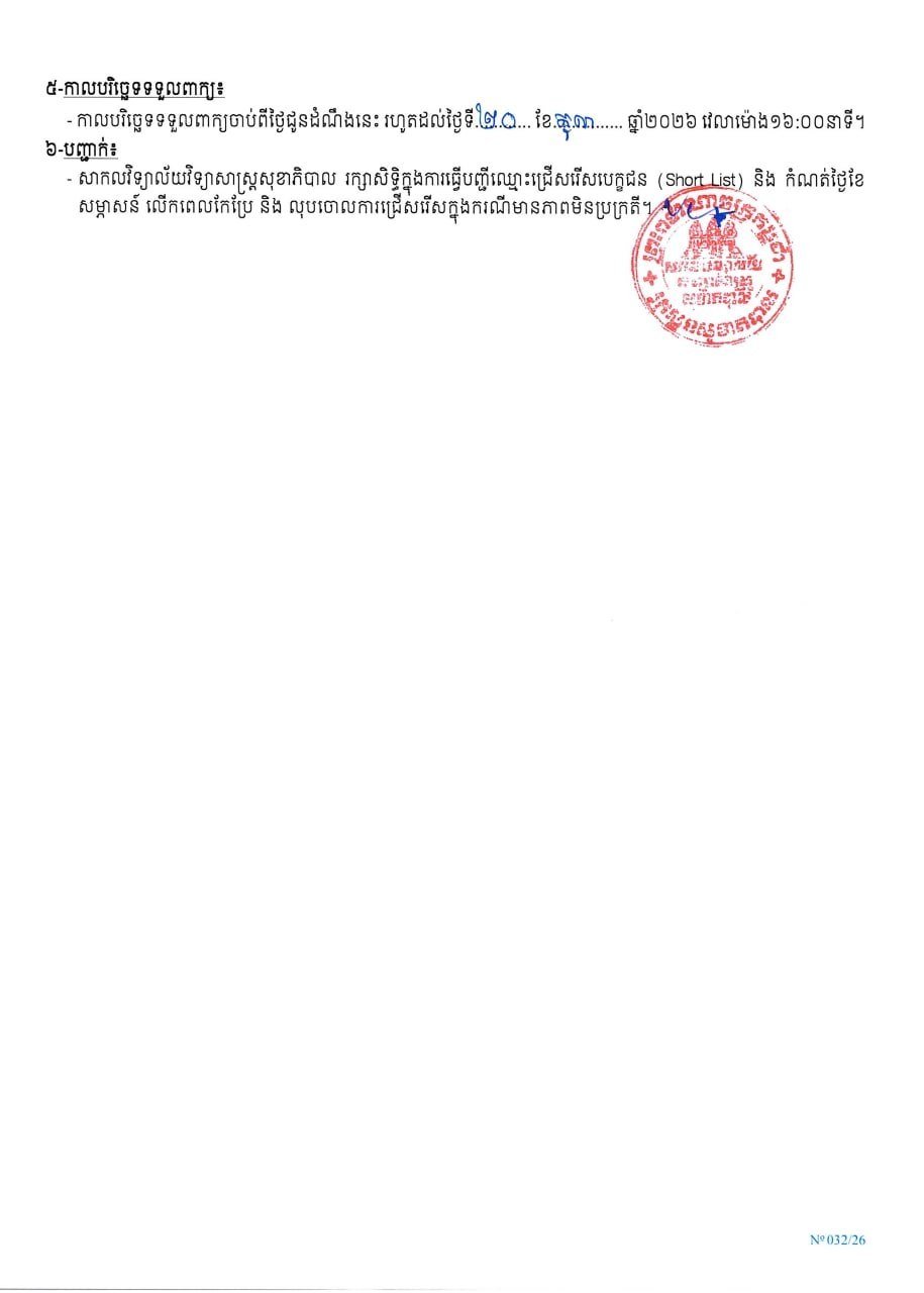 卫生科学大学急招行政人员1名 负责处理行政公文