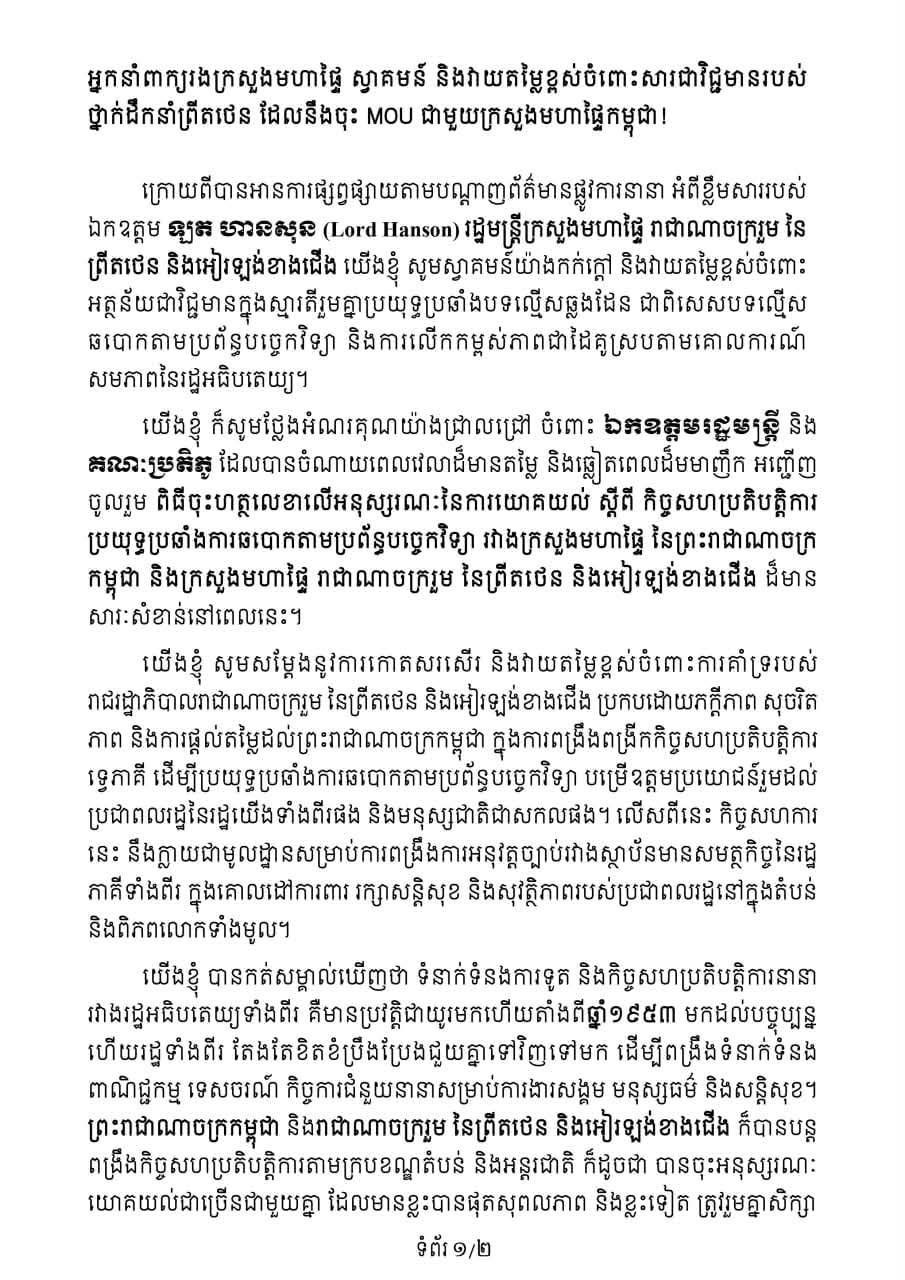 内政部欢迎与英国签署打击网络犯罪备忘录