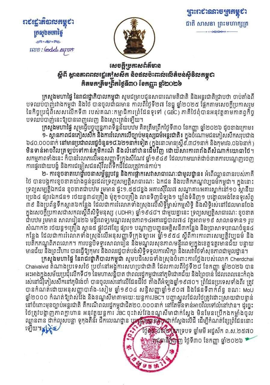 柬埔寨发布流离失所者及民用区域受影响情况报告