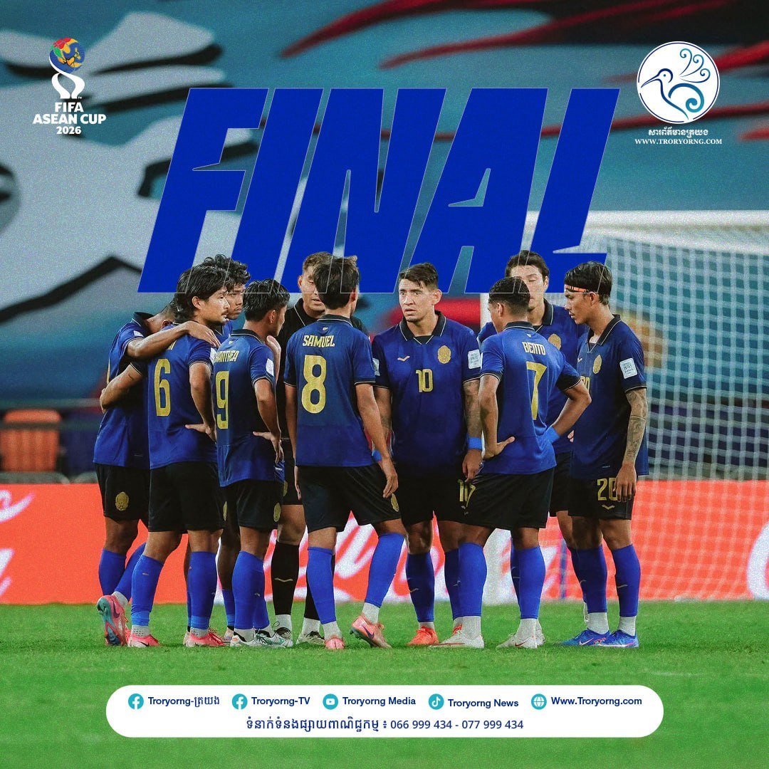 柬埔寨国家足球队首进FIFA ASEAN Cup决赛