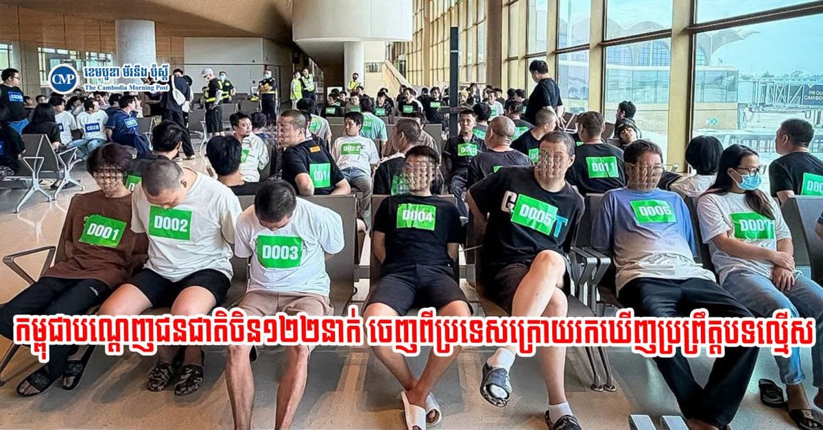 柬埔寨遣返122名涉网赌诈骗中国籍嫌犯