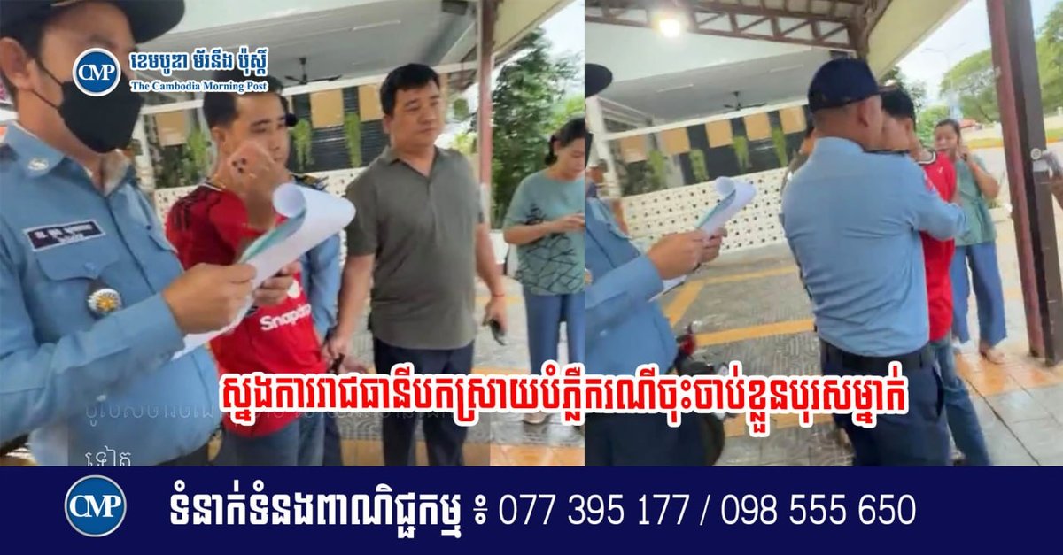 金边警方澄清无逮捕令抓捕传闻