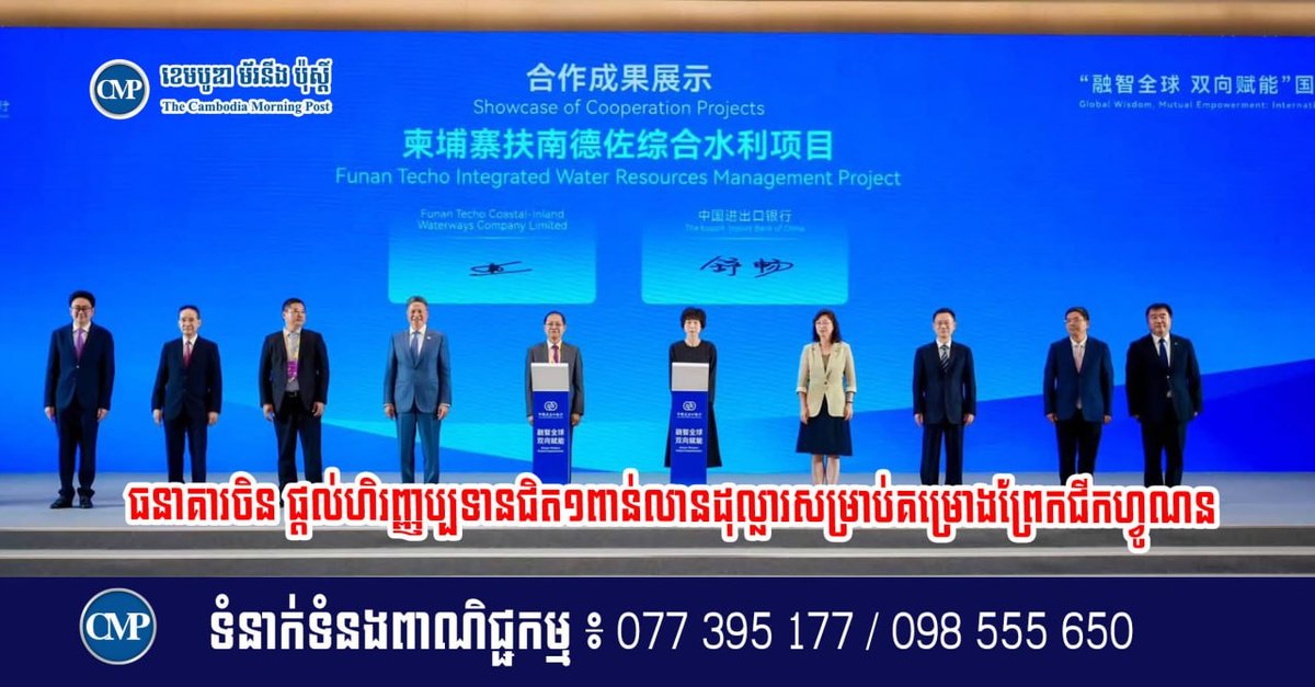 中国某银行决定提供近10亿美元融资,用于支持柬埔寨德崇扶南运