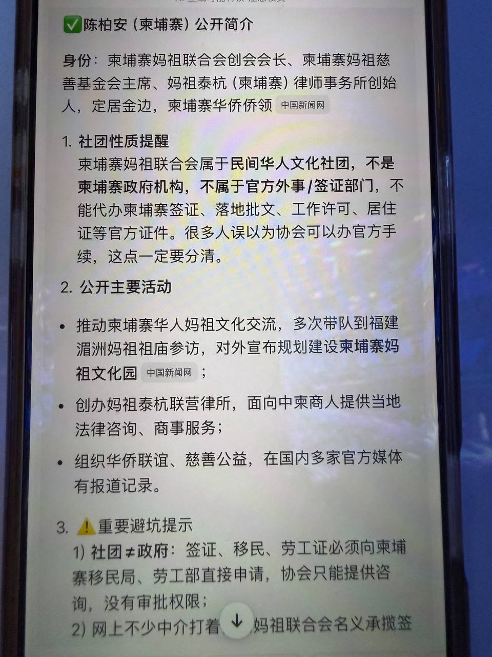 金边律师事务所涉嫌捞人诈骗 华人被骗13万美元