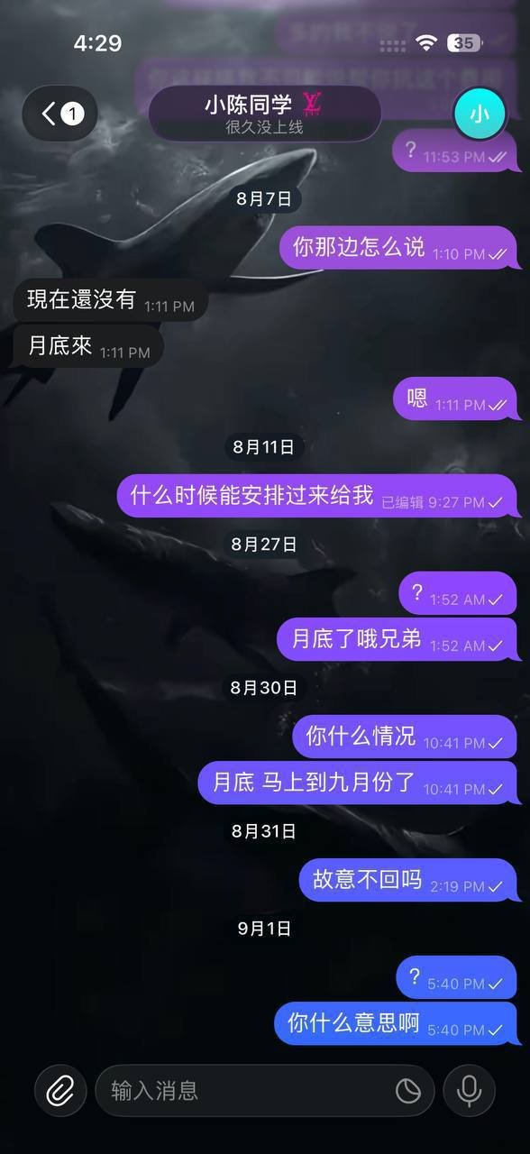 木牌务工人员小陈同学借款1000U后拉黑跑路