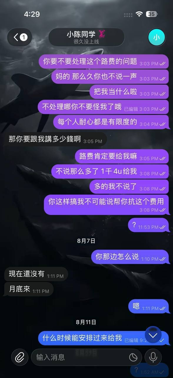 木牌务工人员小陈同学借款1000U后拉黑跑路