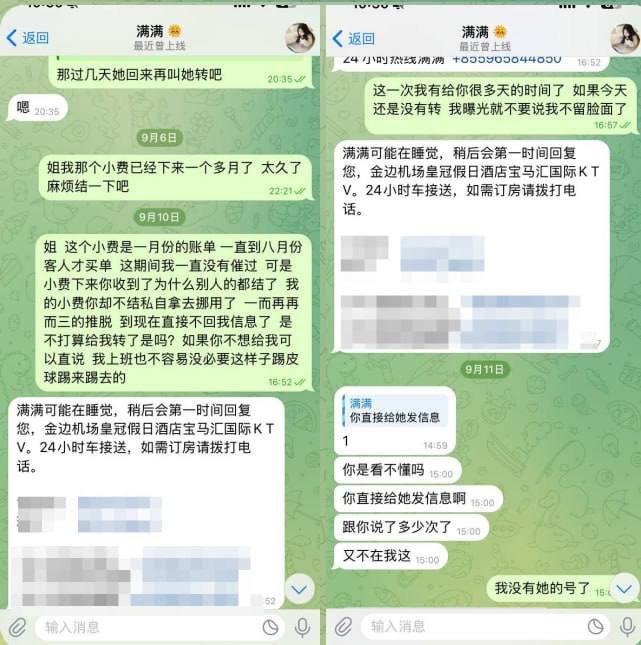 有网友曝光金边宝马汇一名叫“满满”的妈咪存在恶意拖欠女孩小费