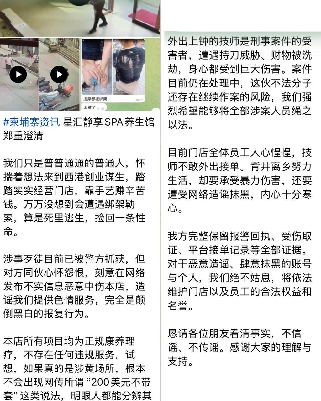 西港按摩女郎遭绑架案告破 警方已抓获2名嫌犯