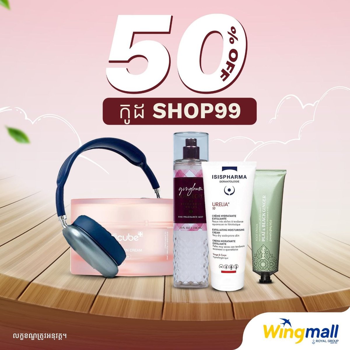 WingMall全场5折优惠 使用优惠码SHOP99