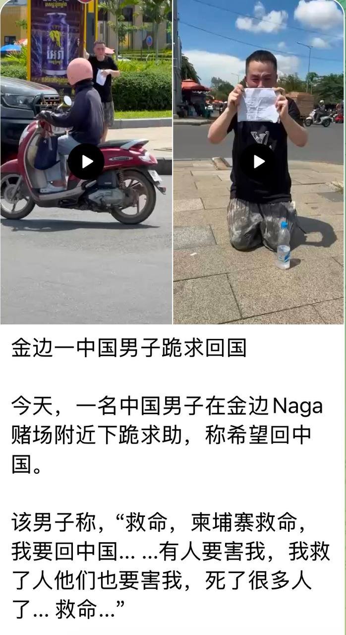 一名中国男子在金界跪地求助,经柬埔寨移民总局毒检呈阳性,男子