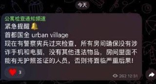 金边警方开展突击检查 重点排查无证人员及非法设备