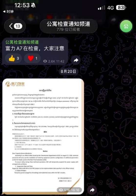 金边警方开展突击检查 重点排查无证人员及非法设备