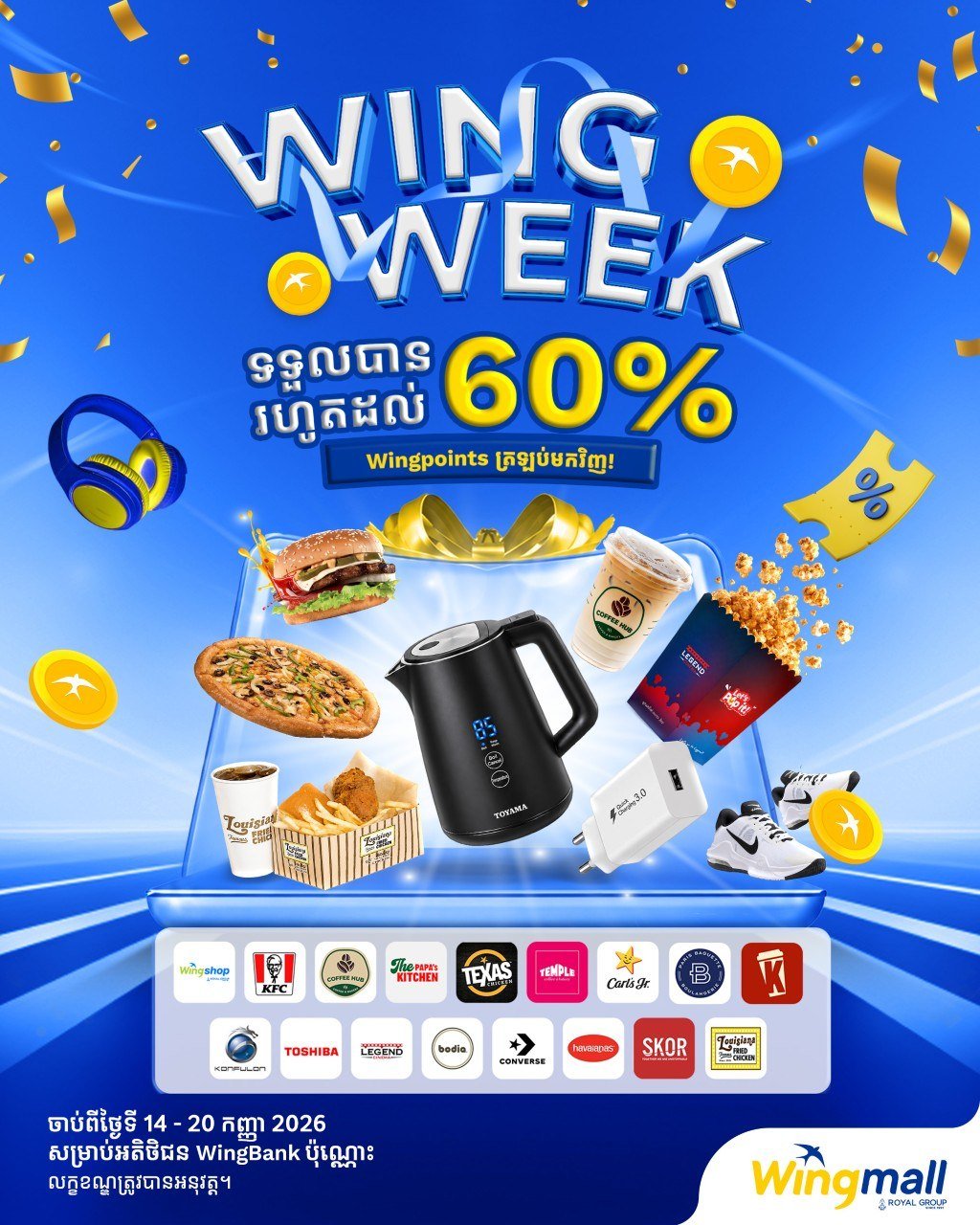 WingMall开启WingWeek促销 购物返点最高达60