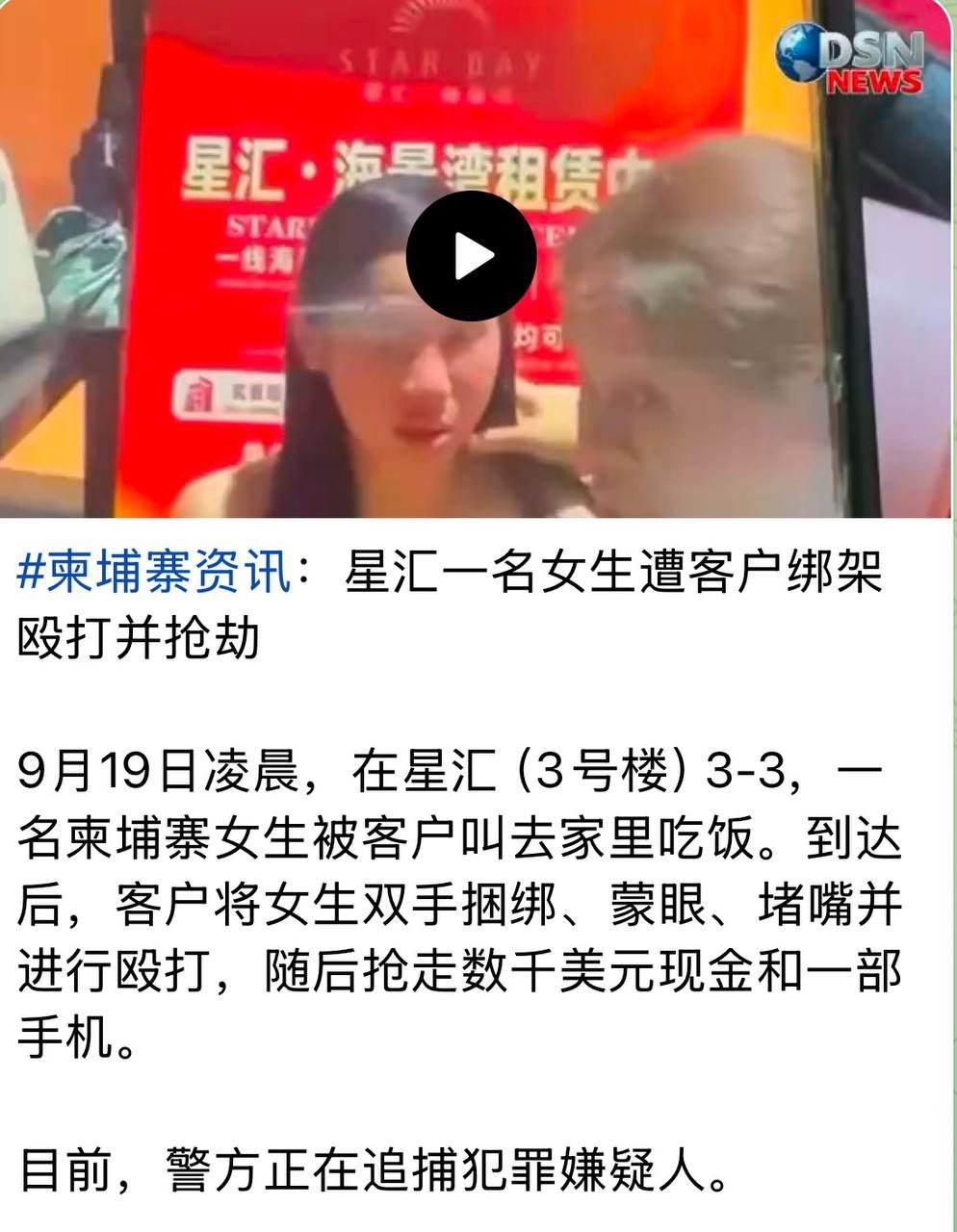 西港星汇海景湾发生持械抢劫 4名中国籍嫌疑人落网