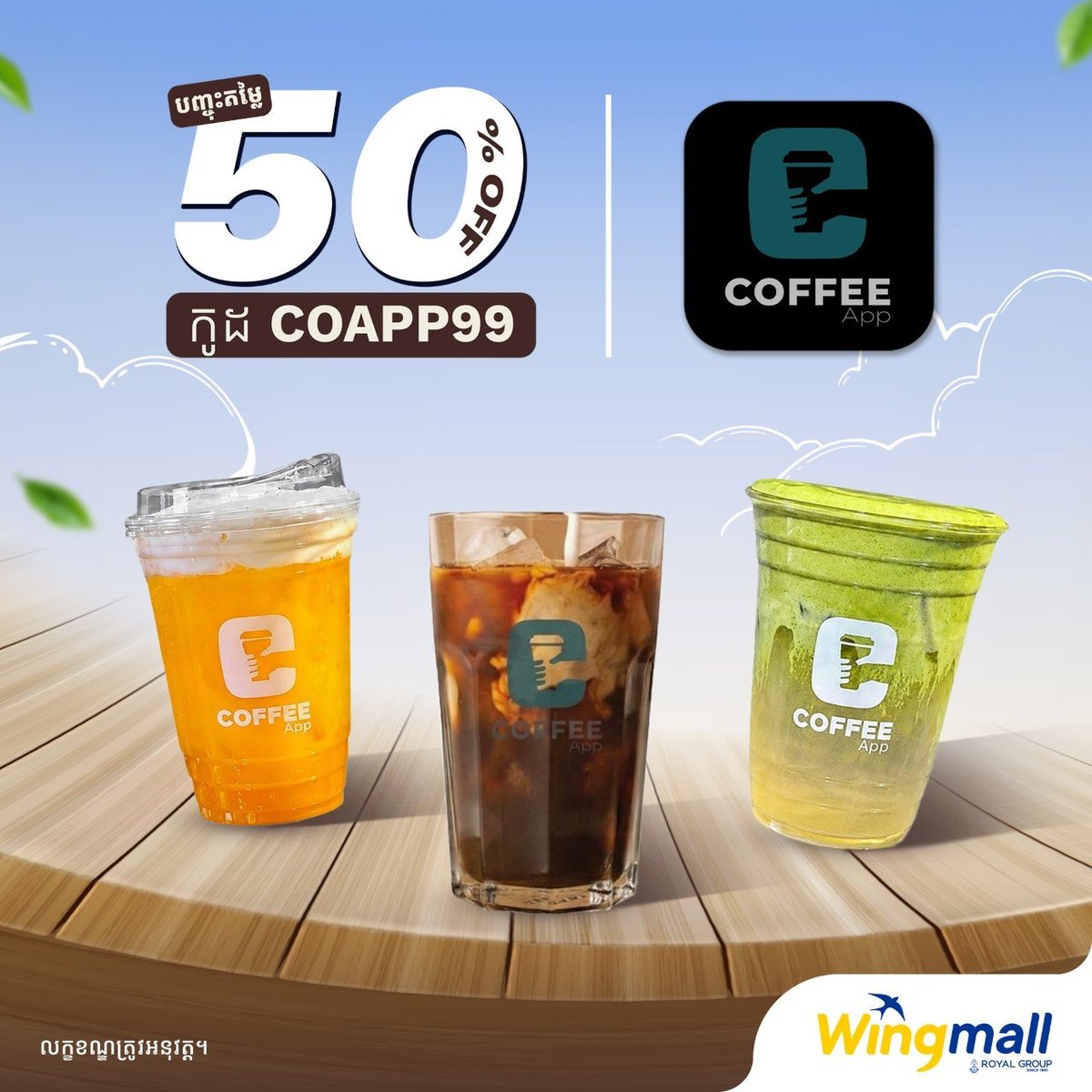 WingMall咖啡饮品全场5折 优惠码COAPP99