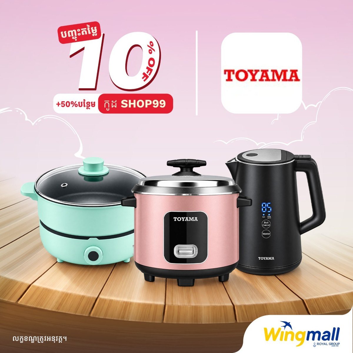 WingMall厨具品牌Toyama全场9折
