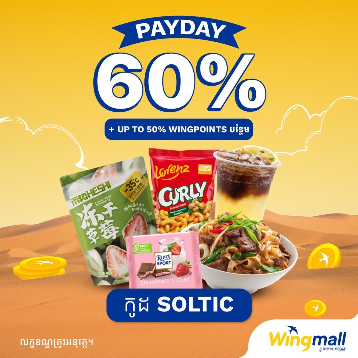 WingMall促销活动开启 全场最高60%折扣