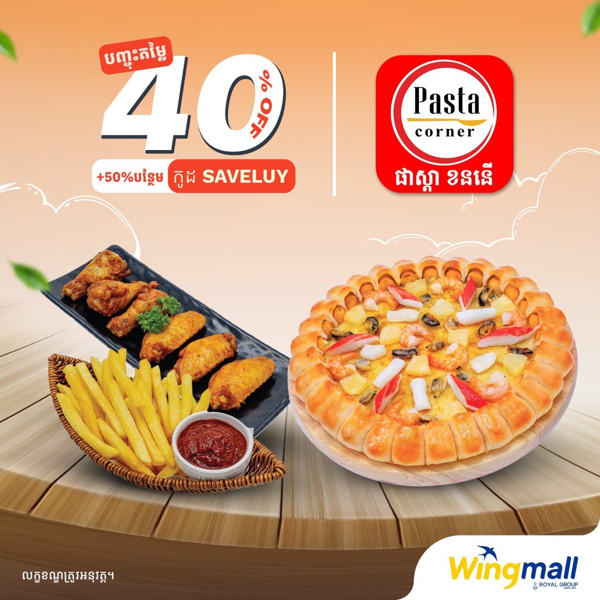 全场40%折扣,使用代码SAVELUY,并可获WingPoi