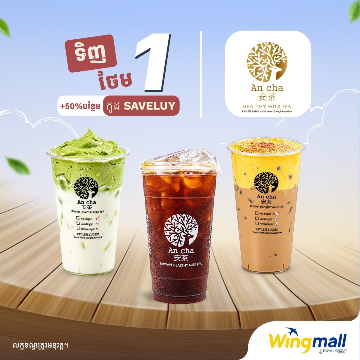 An Cha奶茶买一送一 Wingmall下单享优惠