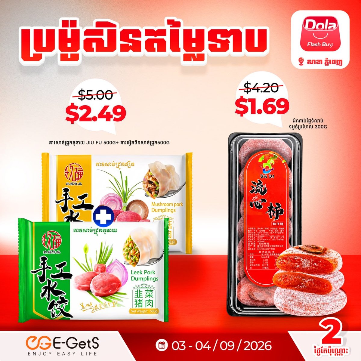 大象外卖Dola Flash促销商品$0.99起