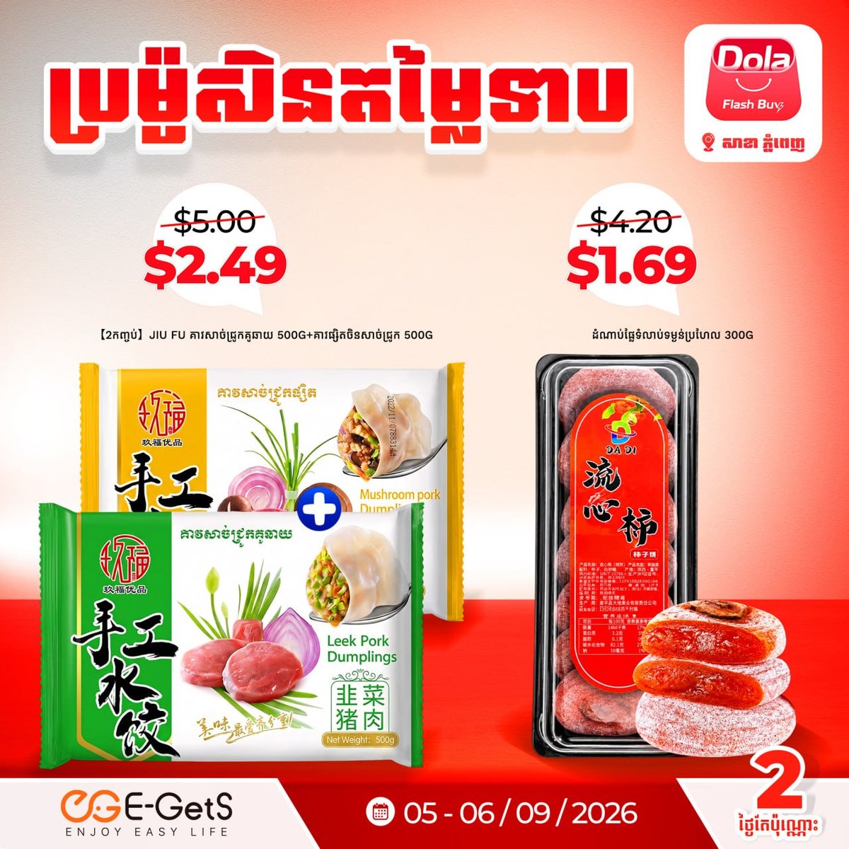 E-GetS平台Dola Flash Buy促销 商品低至$