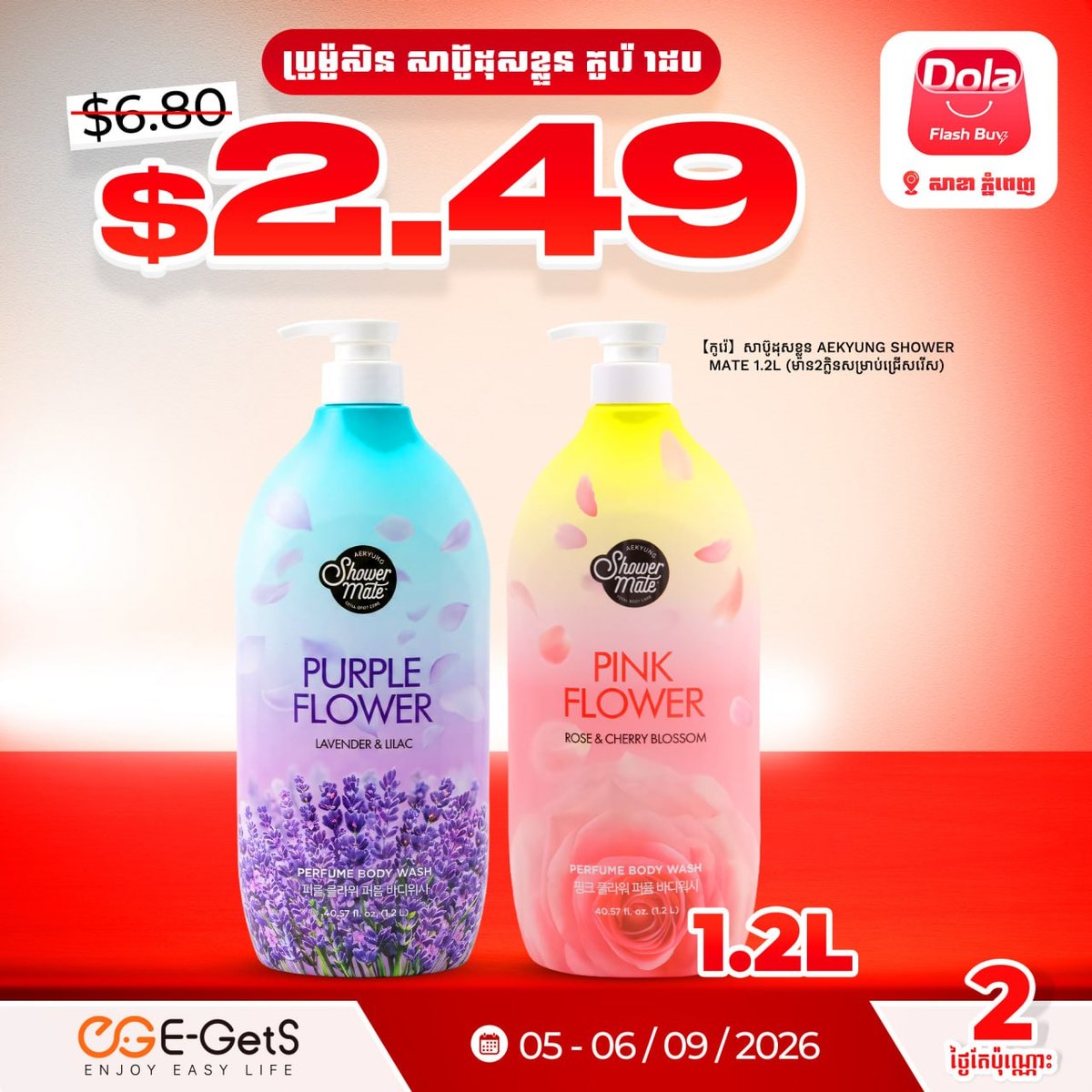 E-GetS平台Dola Flash Buy促销 商品低至$