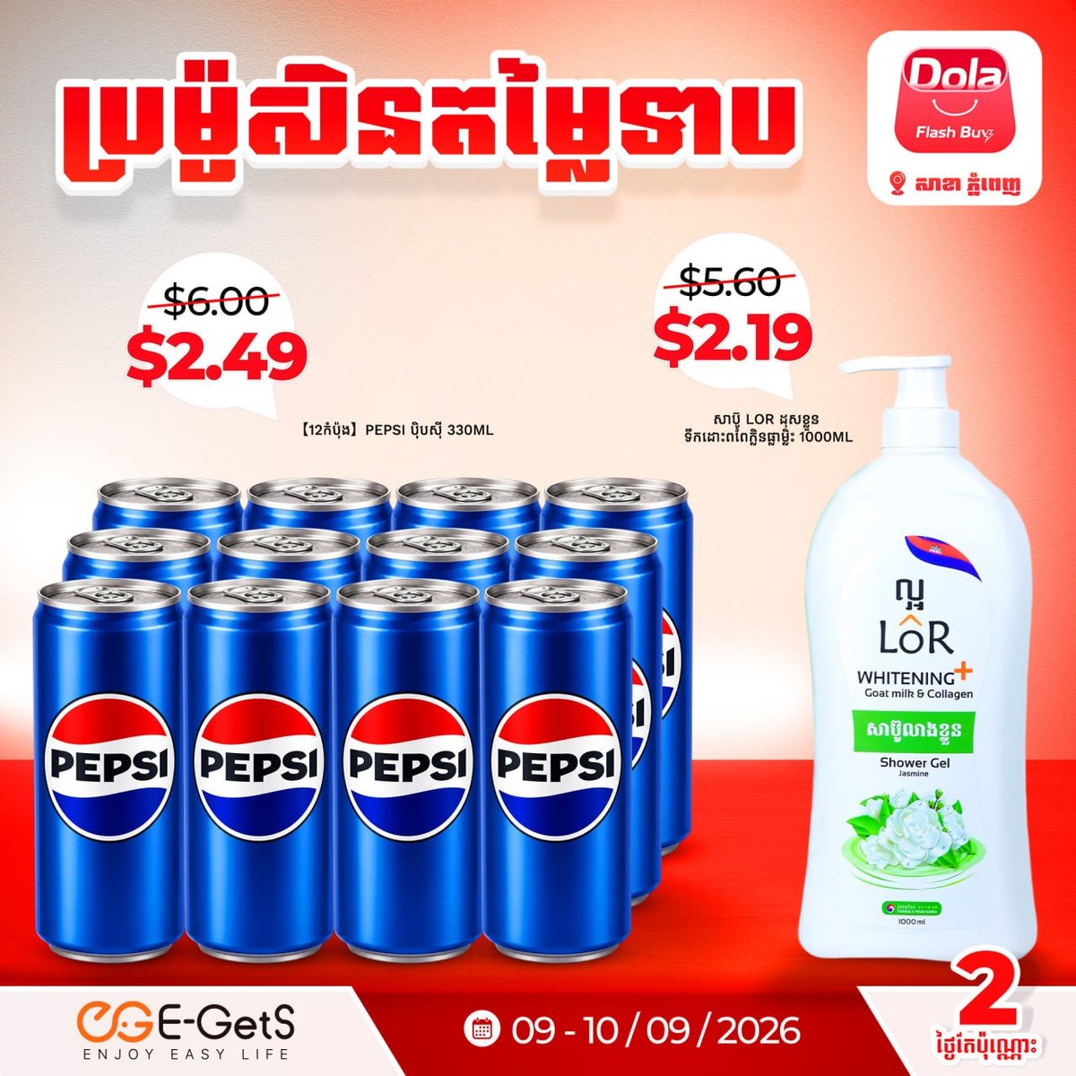 E-GetS平台Dola Flash Buy促销 商品低至$