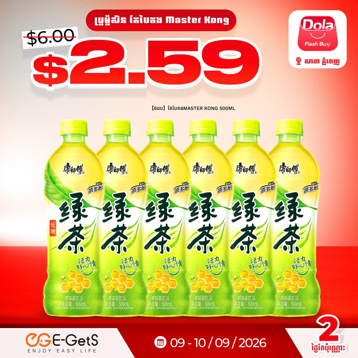 E-GetS平台Dola Flash Buy促销 商品低至$
