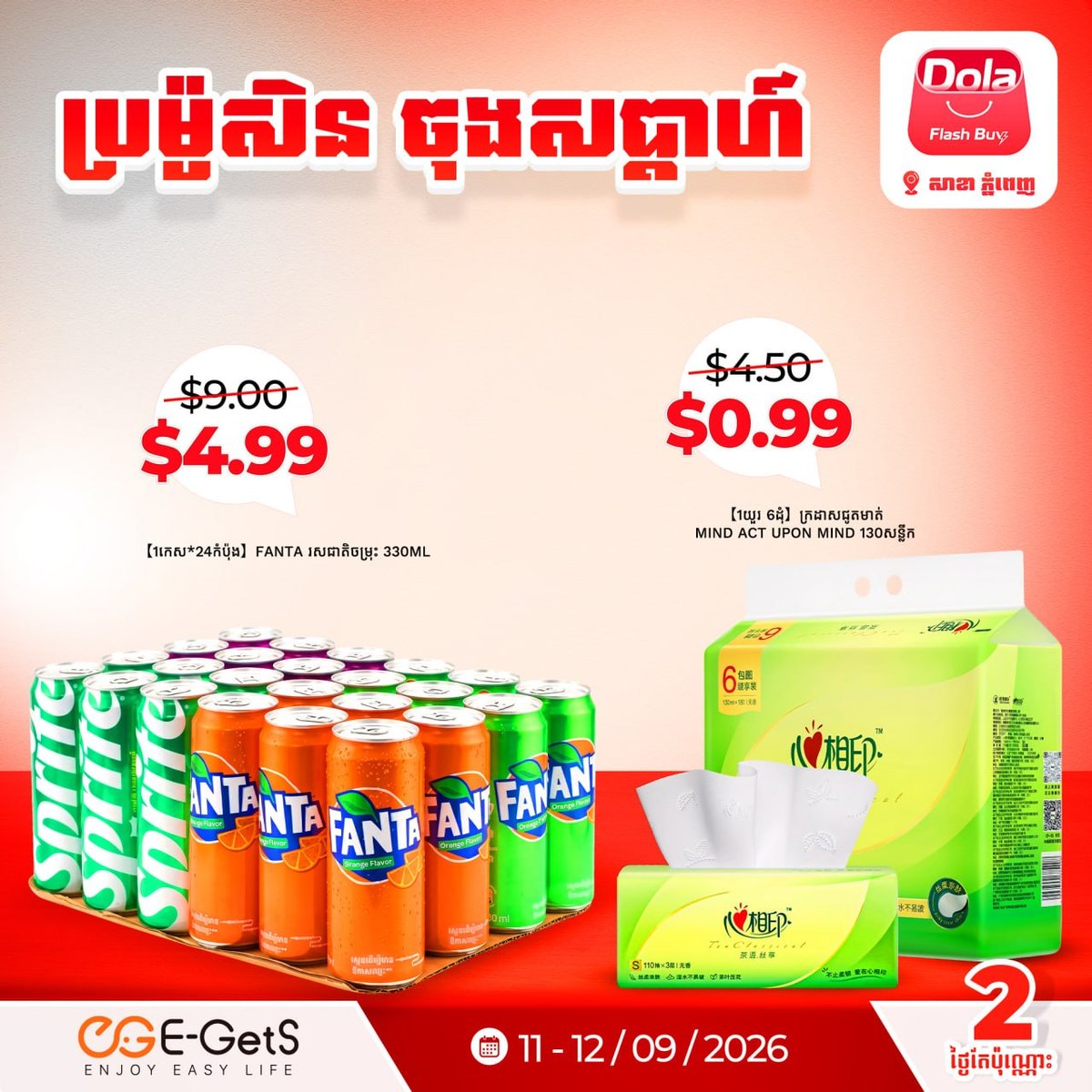Dola Flash Buy周末特惠 商品低至$0.99