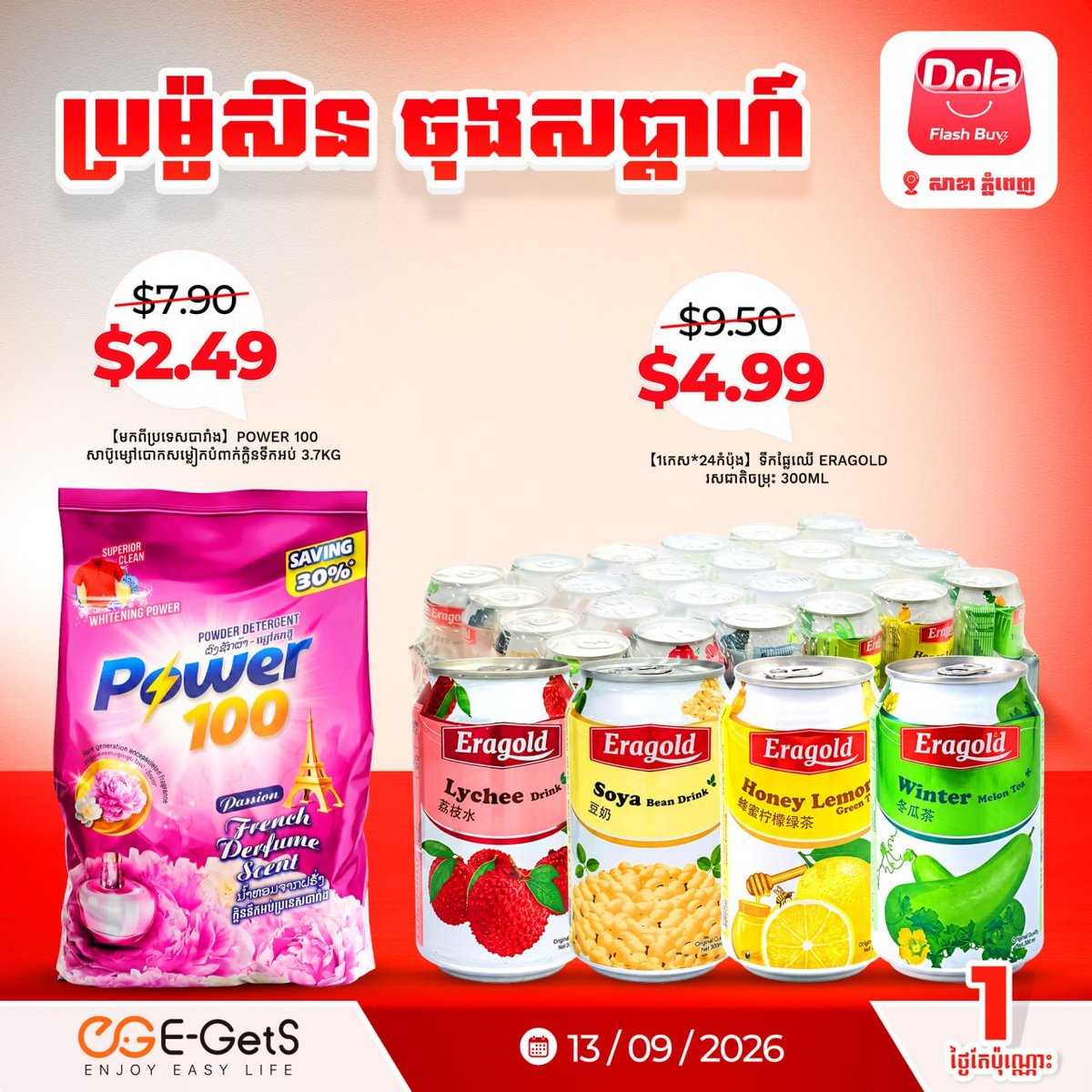 Dola Flash Buy周末特惠 商品低至$0.99