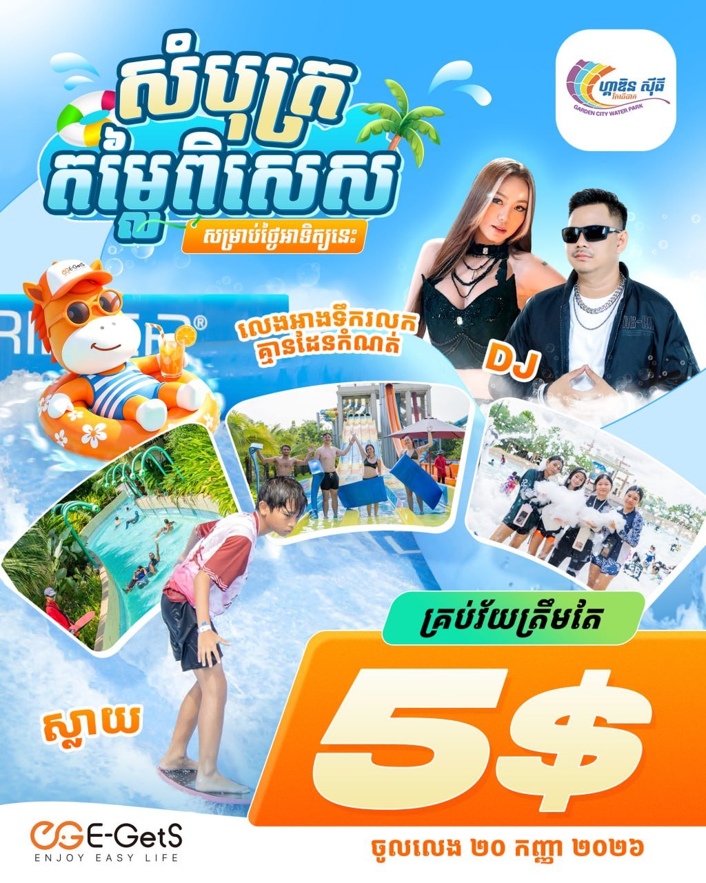 花园城市水上乐园门票特价$5 仅限9月20日