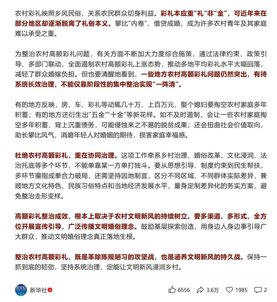 新华社发文强调彩礼应重“礼”而非“金”,呼吁减轻农村家庭负担