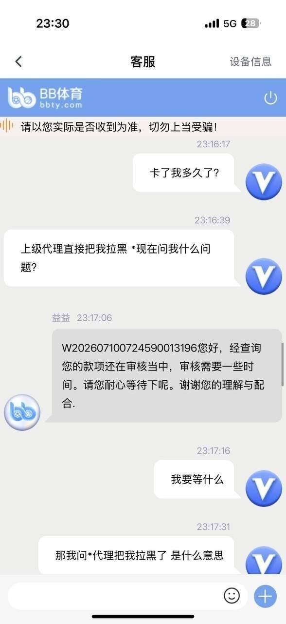 BB体育被曝黑平台 赢钱提现遭拉黑