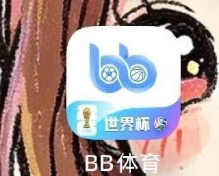 BB体育被曝黑平台 赢钱提现遭拉黑