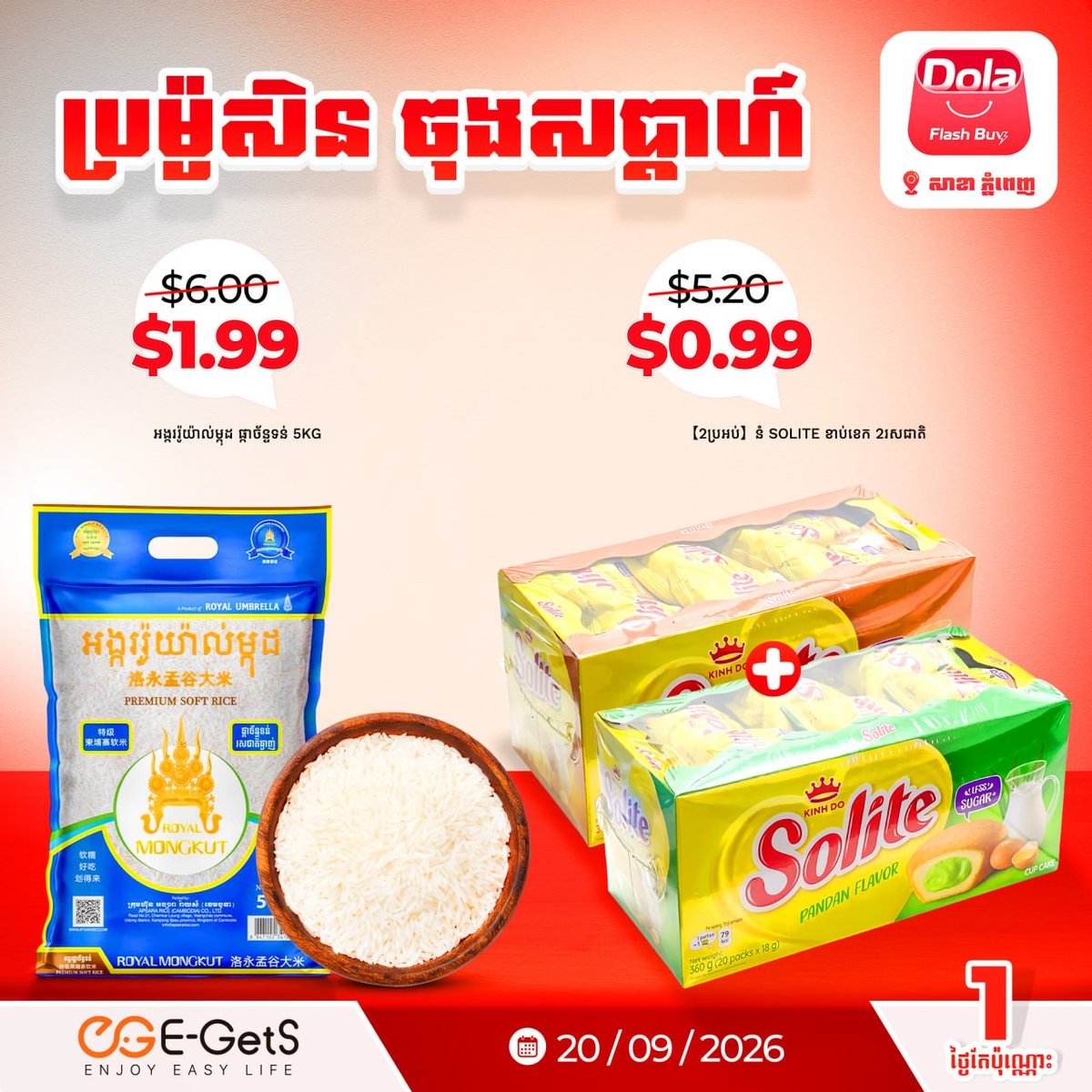 简单点Dola Flash Buy周末促销 零食低至$0.9