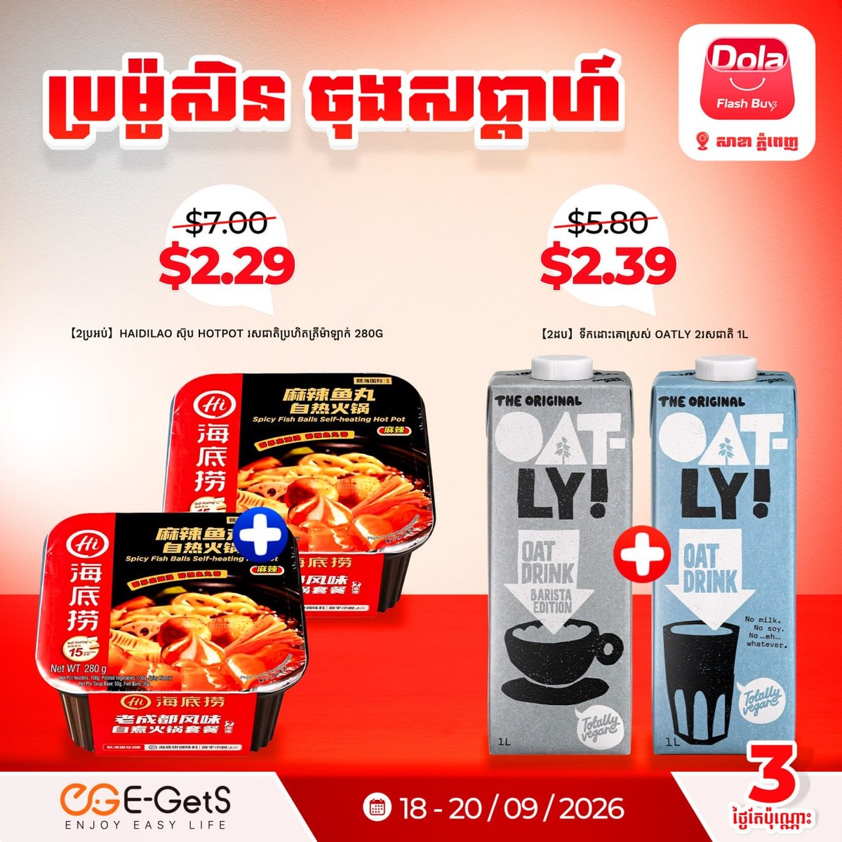 简单点Dola Flash Buy周末促销 零食低至$0.9