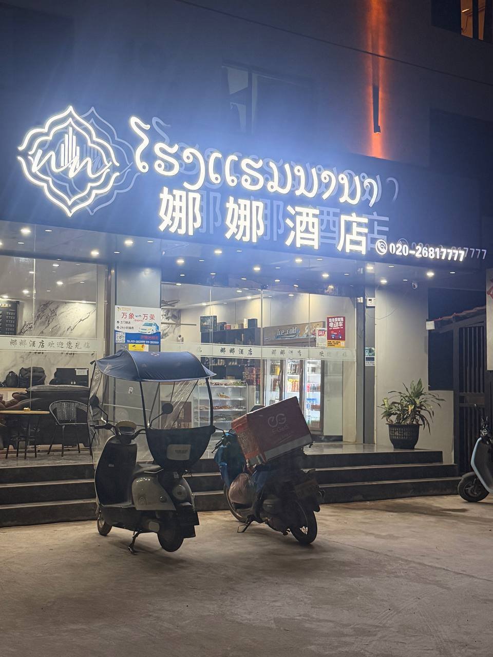 老挝万象三江地区警方突击查房 严查护照及违禁品