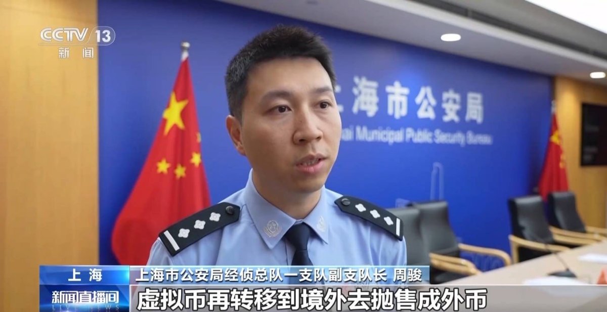 上海警方破获虚拟货币洗钱案 涉案金额超200亿