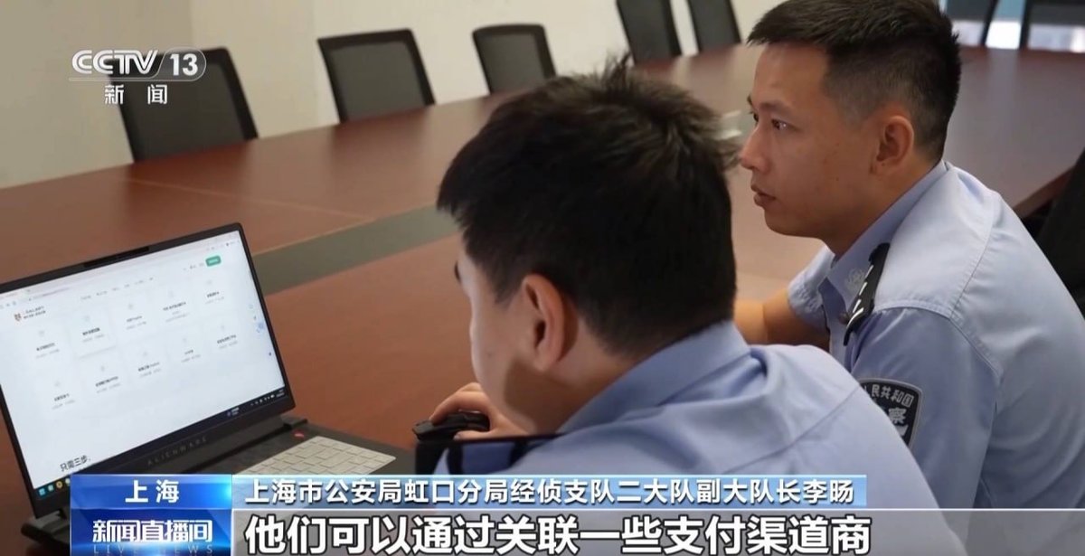 上海警方破获虚拟货币洗钱案 涉案金额超200亿