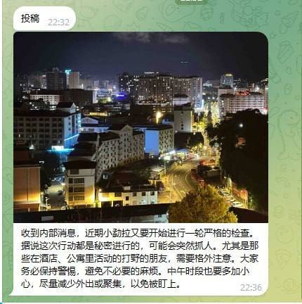 缅甸小勐拉近期将展开严格治安检查 建议减少外出