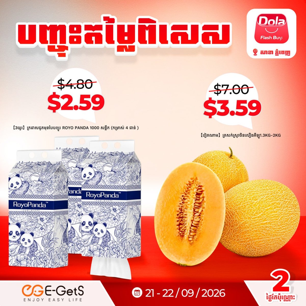 简单点平台Dola Flash Buy促销 新用户送$5红包
