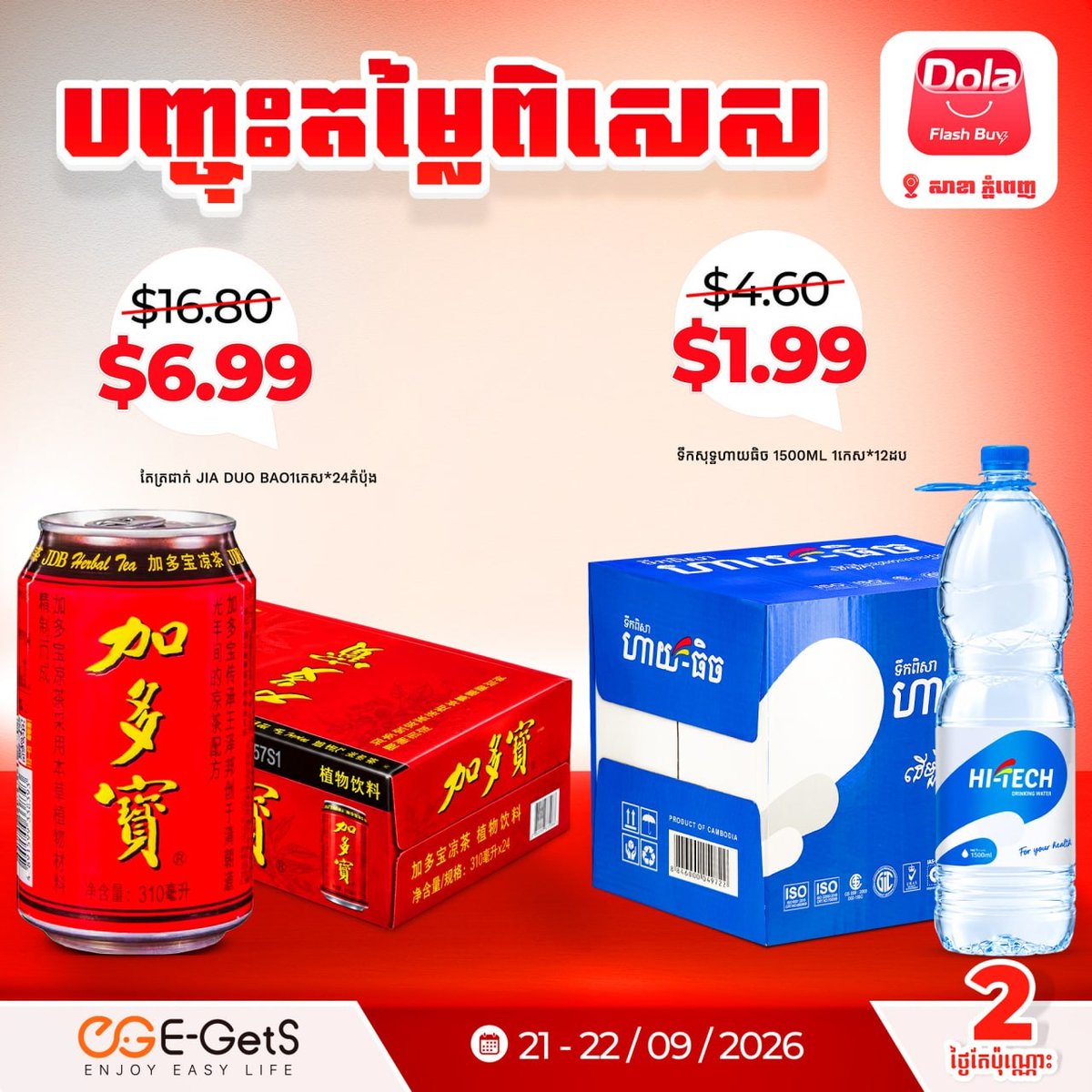 简单点平台Dola Flash Buy促销 新用户送$5红包