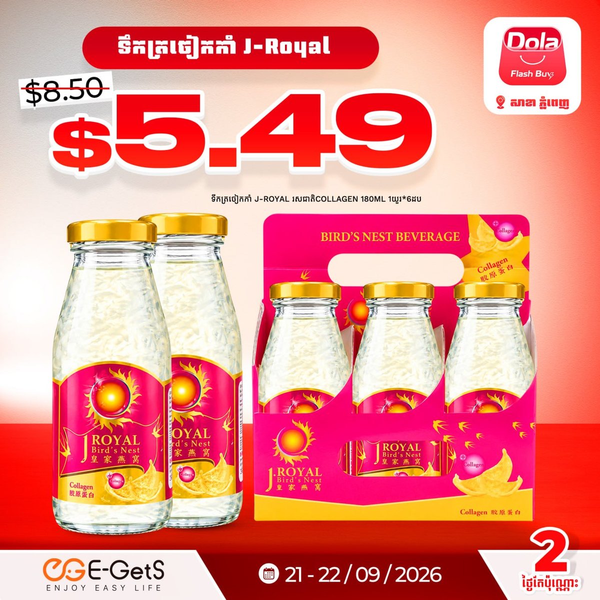 简单点平台Dola Flash Buy促销 新用户送$5红包