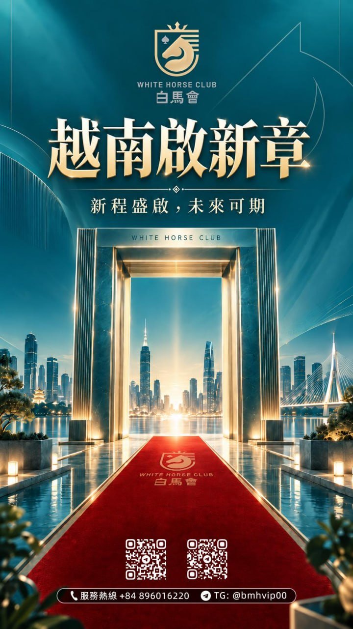 白马会宣布进军越南岘港市场 开启区域扩张新篇章