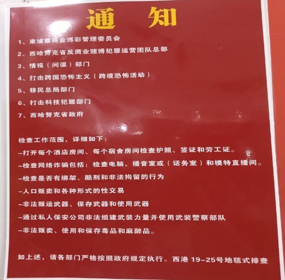 网络流传撤离柬埔寨言论 官方暂无相关公告