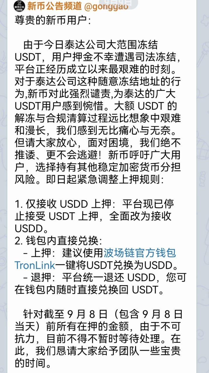 新币平台资金冻结 官方采取分期退款模式