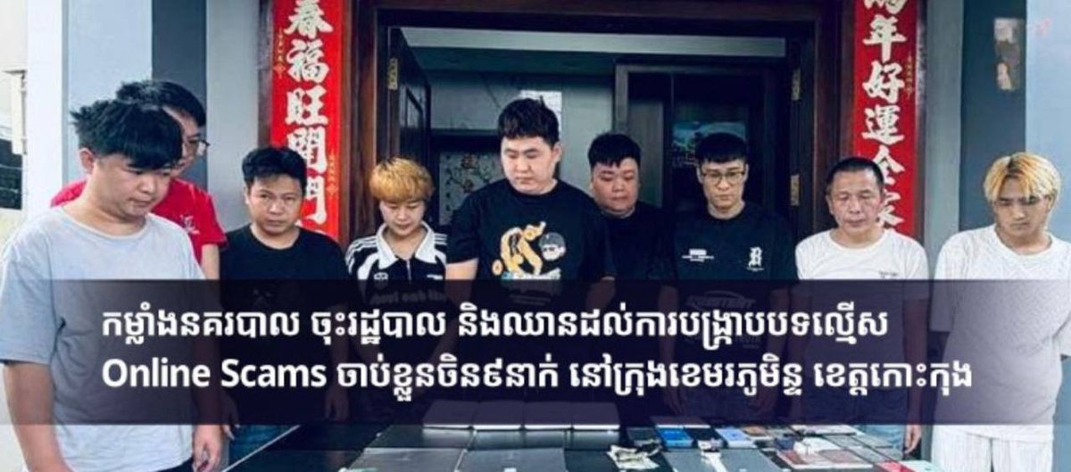 国公省打掉一网赌窝点 9名中国人被捕含房东官员