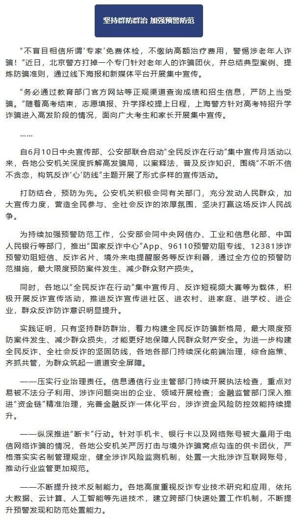 中国警方打击治理电信诈骗成效显著