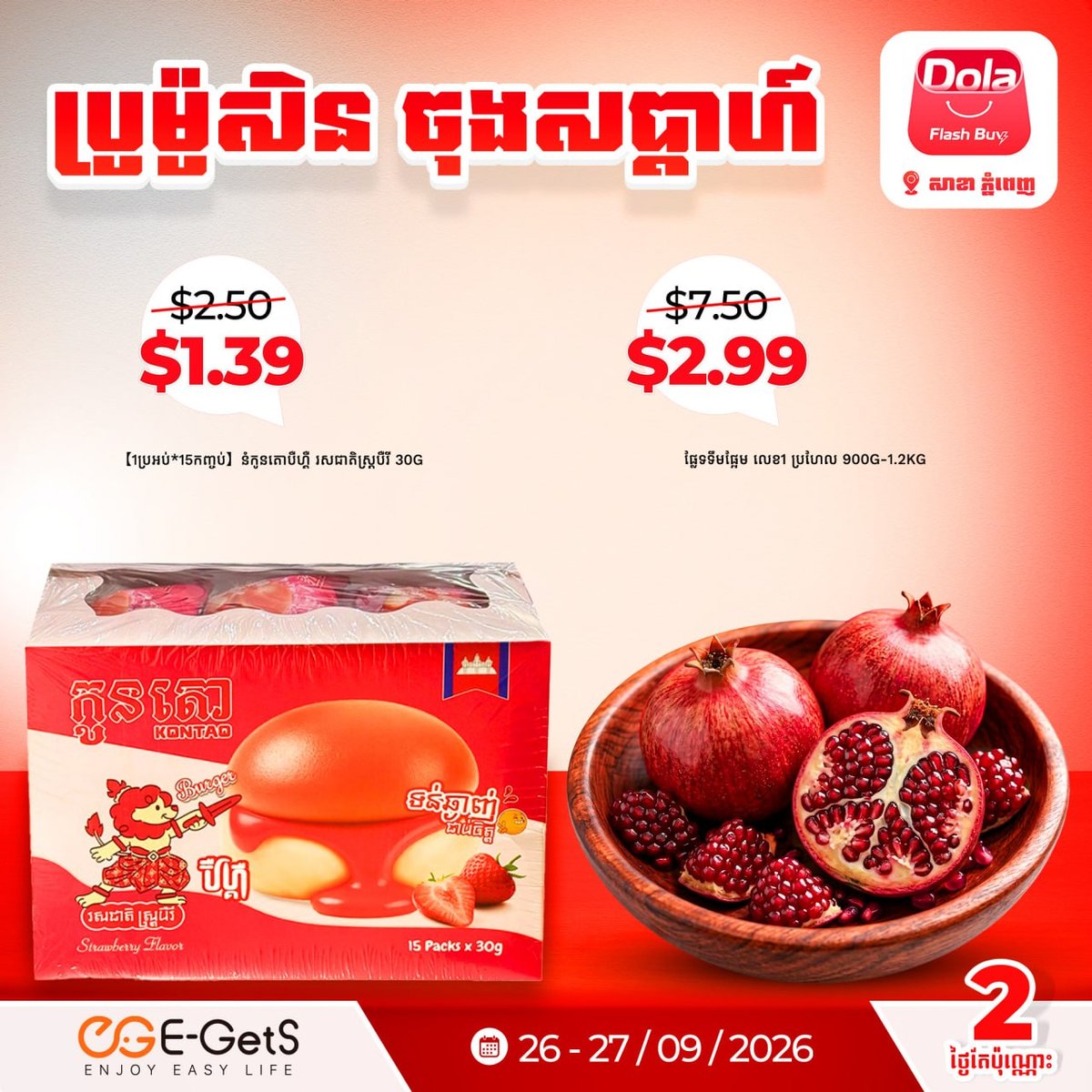 E-GetS周末促销 热门小吃低至$1.69 新用户送$5红